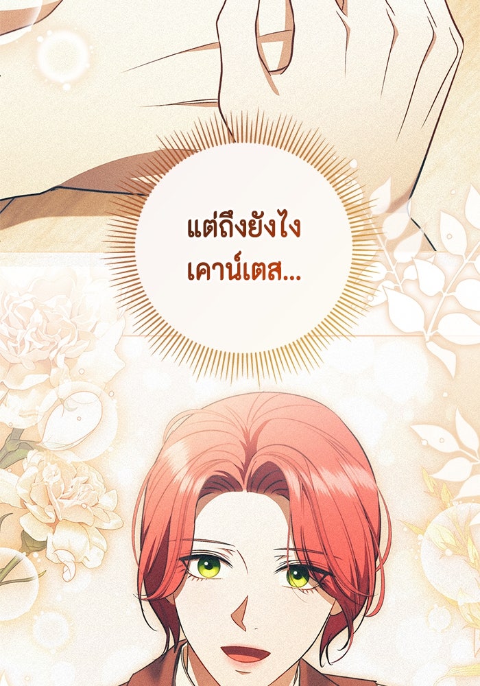 ขอวิธีส่งสามีลงนรก - หน้า 94