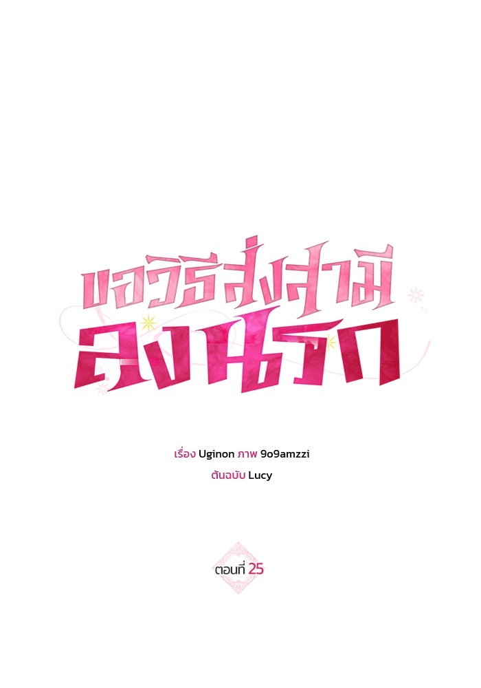 ขอวิธีส่งสามีลงนรก - หน้า 1