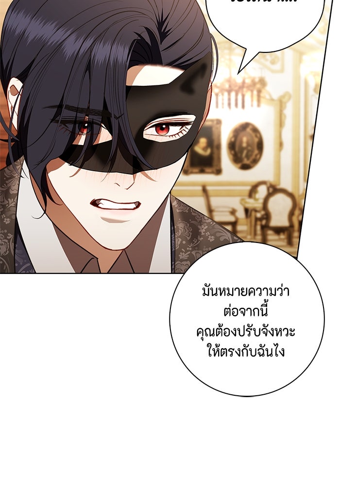 ขอวิธีส่งสามีลงนรก - หน้า 28