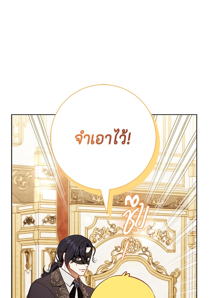 ขอวิธีส่งสามีลงนรก - หน้า 29
