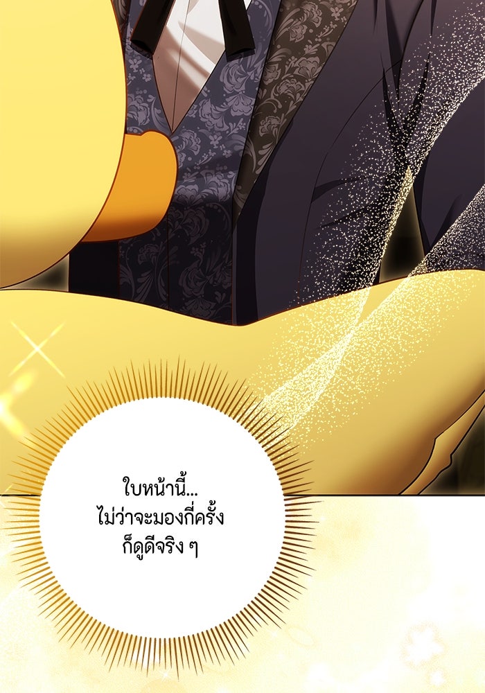 ขอวิธีส่งสามีลงนรก - หน้า 35