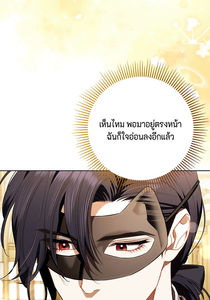 ขอวิธีส่งสามีลงนรก - หน้า 36