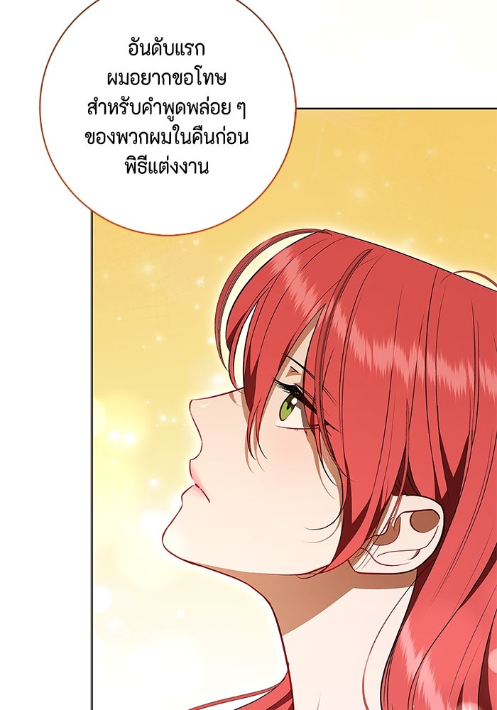 ขอวิธีส่งสามีลงนรก - หน้า 40