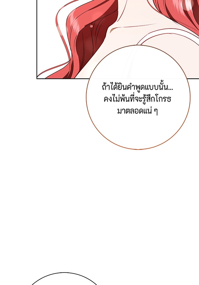 ขอวิธีส่งสามีลงนรก - หน้า 41