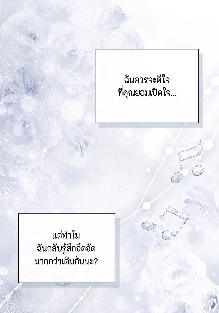 ขอวิธีส่งสามีลงนรก - หน้า 49