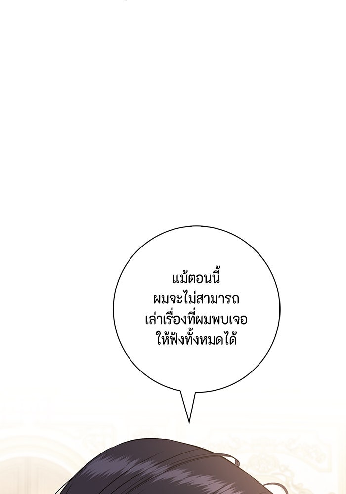 ขอวิธีส่งสามีลงนรก - หน้า 52
