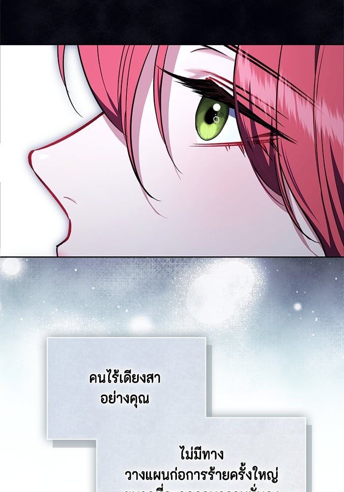 ขอวิธีส่งสามีลงนรก - หน้า 63