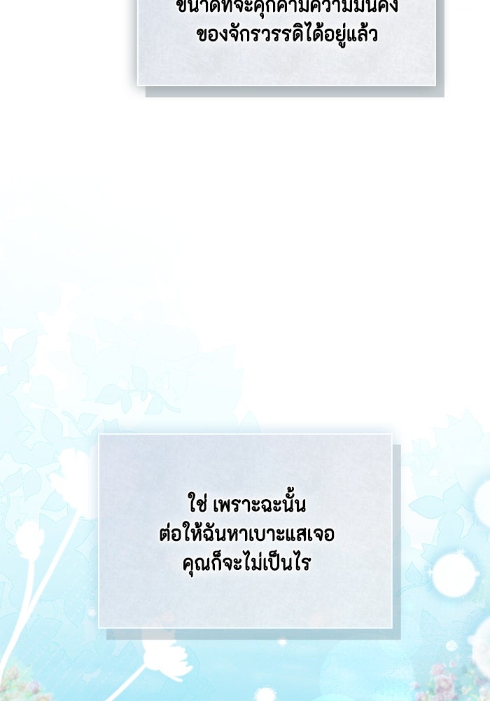ขอวิธีส่งสามีลงนรก - หน้า 64