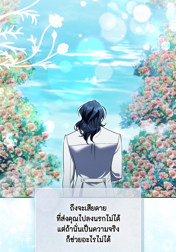ขอวิธีส่งสามีลงนรก - หน้า 65