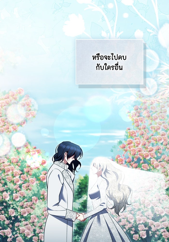 ขอวิธีส่งสามีลงนรก - หน้า 67
