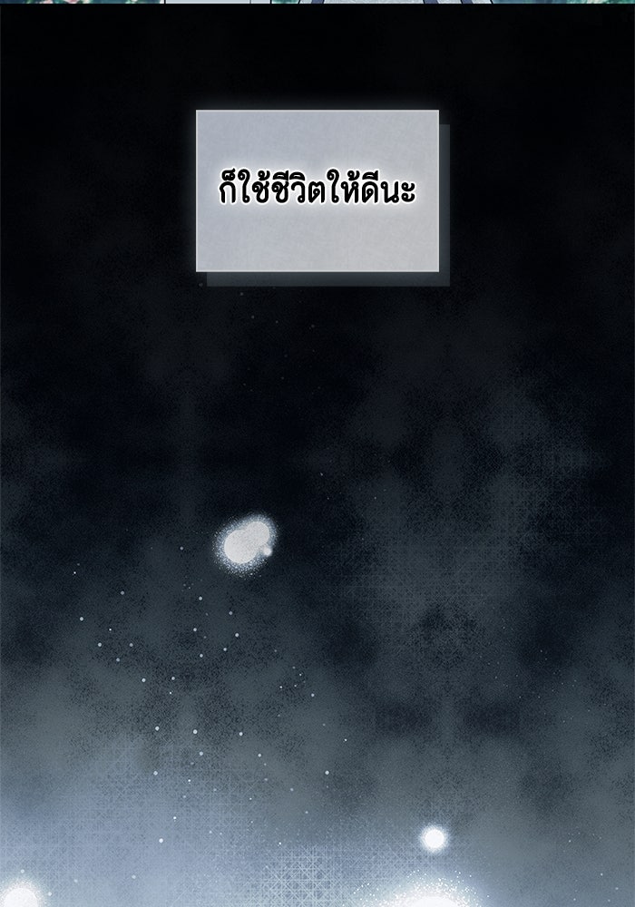 ขอวิธีส่งสามีลงนรก - หน้า 68