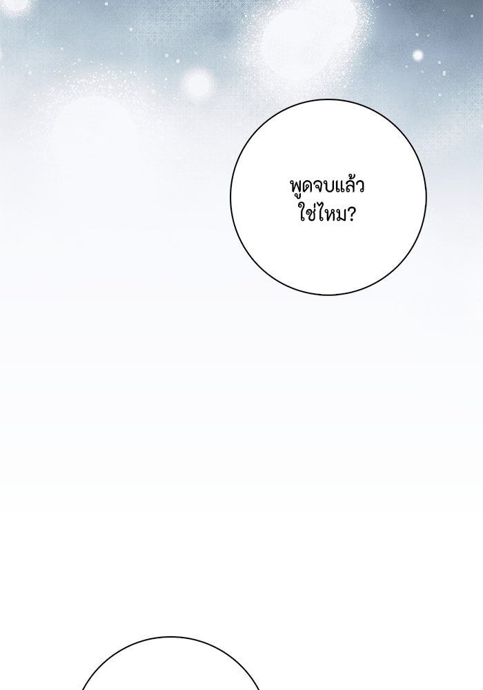 ขอวิธีส่งสามีลงนรก - หน้า 69