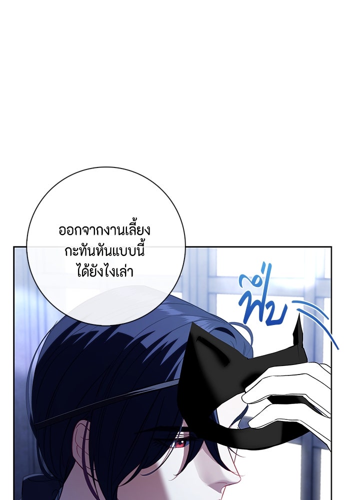 ขอวิธีส่งสามีลงนรก - หน้า 77