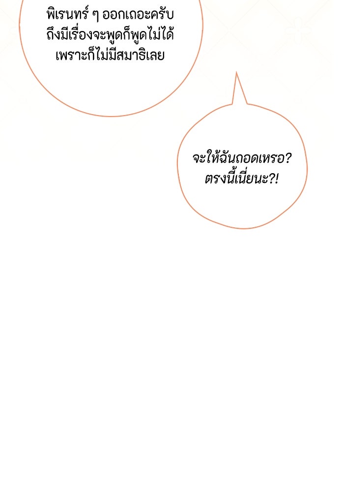 ขอวิธีส่งสามีลงนรก - หน้า 9