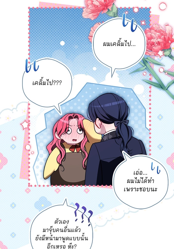 ขอวิธีส่งสามีลงนรก - หน้า 91
