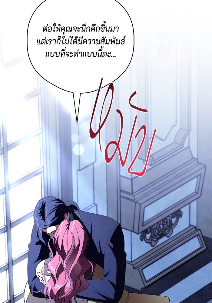 ขอวิธีส่งสามีลงนรก - หน้า 95
