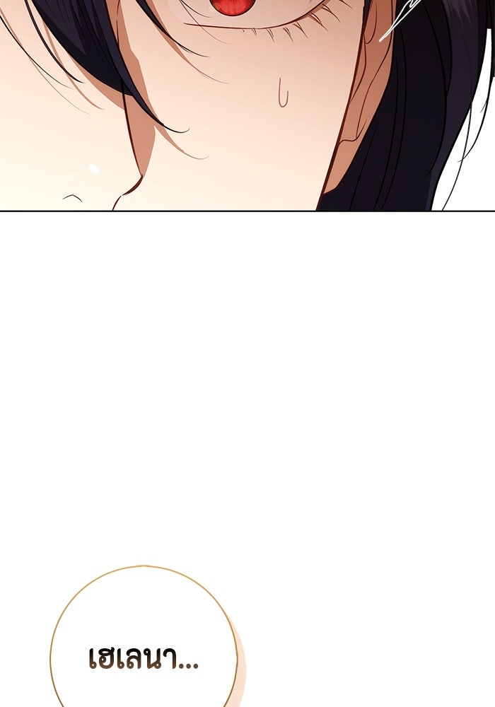 ขอวิธีส่งสามีลงนรก - หน้า 116