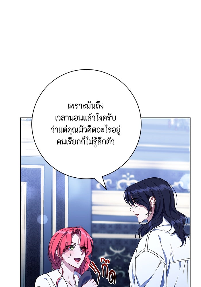ขอวิธีส่งสามีลงนรก - หน้า 29