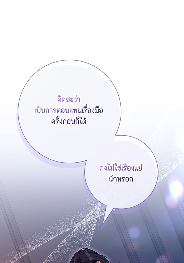 ขอวิธีส่งสามีลงนรก - หน้า 38