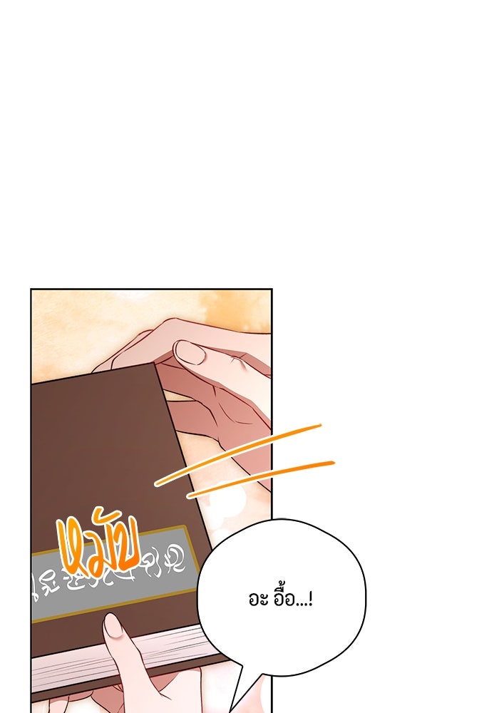 ขอวิธีส่งสามีลงนรก - หน้า 41