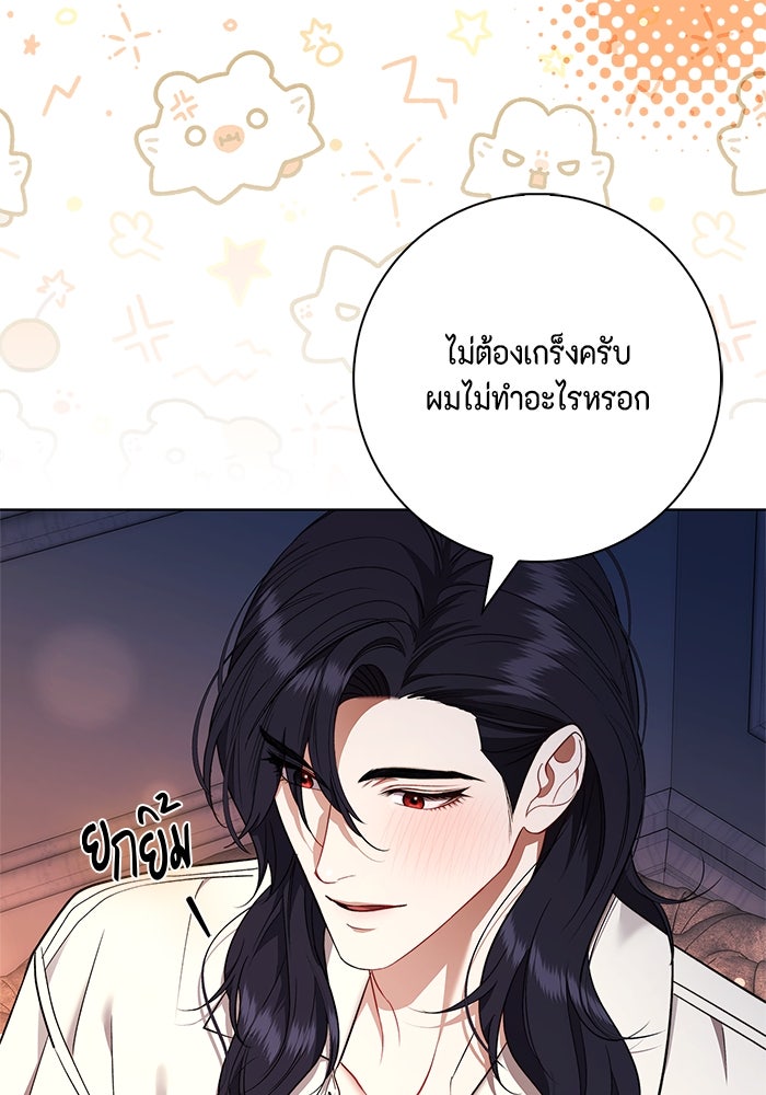 ขอวิธีส่งสามีลงนรก - หน้า 45