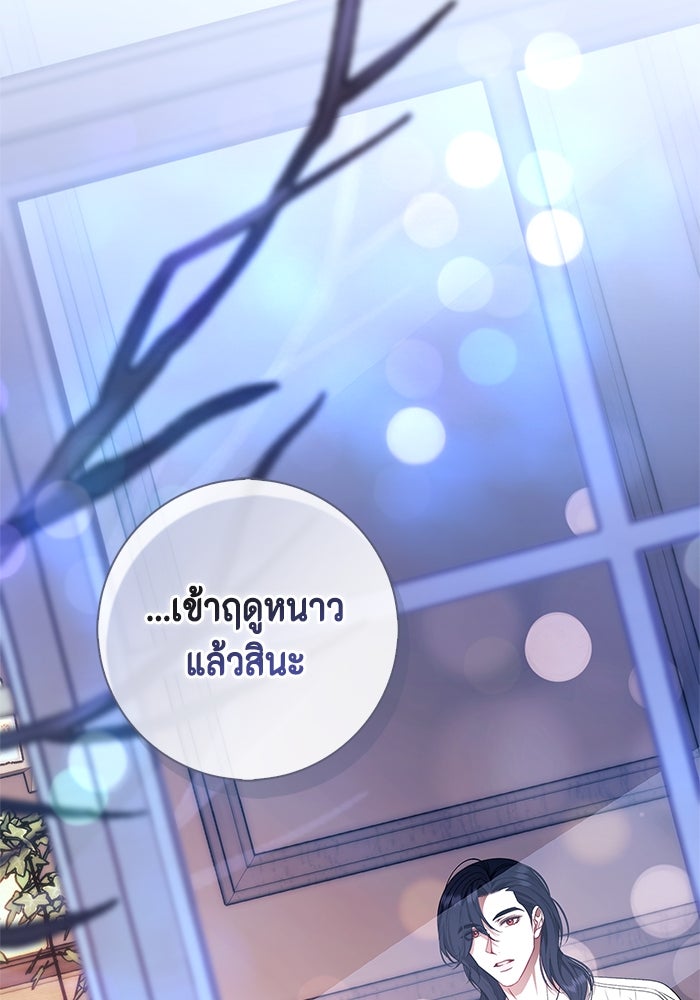 ขอวิธีส่งสามีลงนรก - หน้า 49
