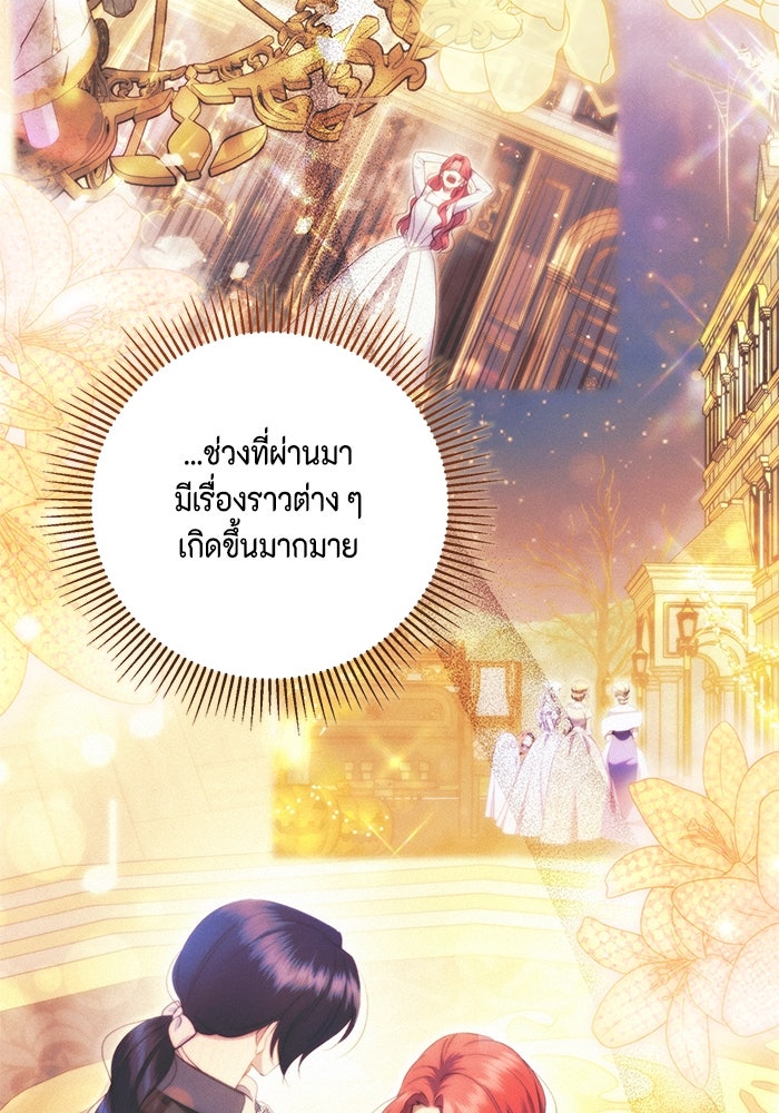 ขอวิธีส่งสามีลงนรก - หน้า 53