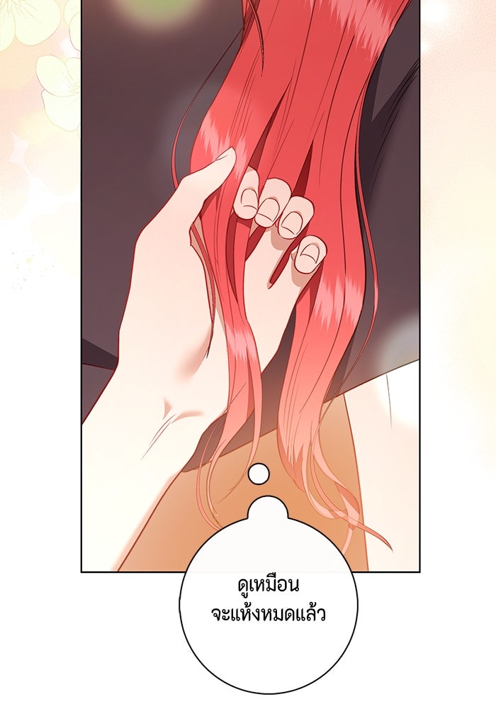 ขอวิธีส่งสามีลงนรก - หน้า 67