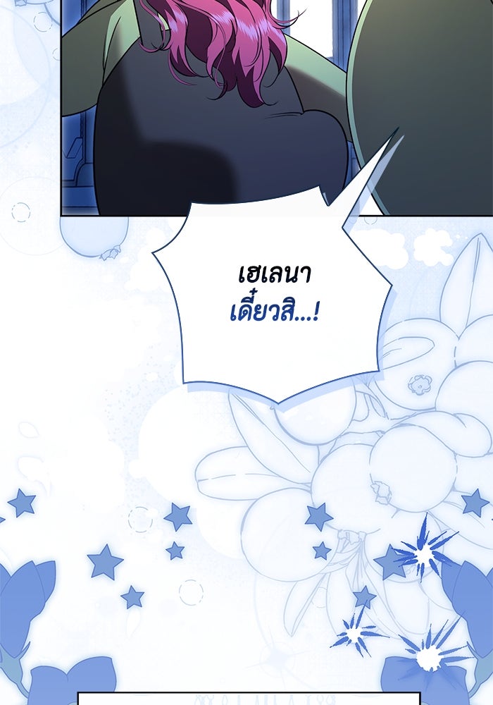 ขอวิธีส่งสามีลงนรก - หน้า 7