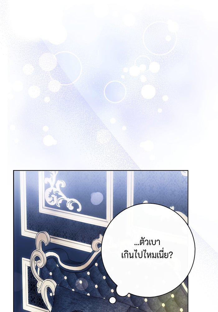 ขอวิธีส่งสามีลงนรก - หน้า 70