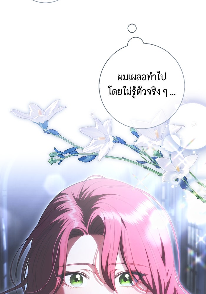 ขอวิธีส่งสามีลงนรก - หน้า 75