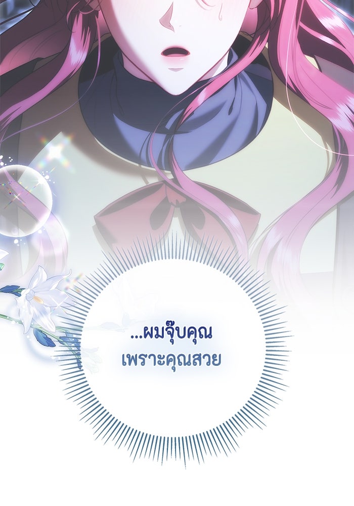 ขอวิธีส่งสามีลงนรก - หน้า 76