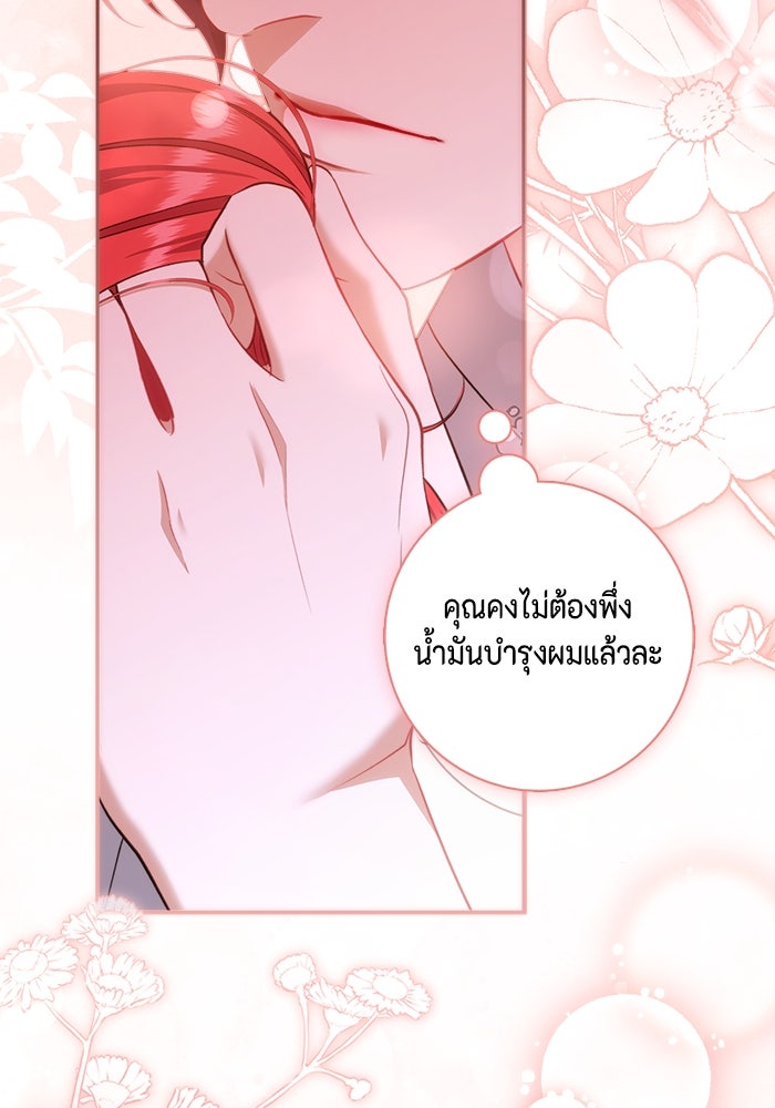 ขอวิธีส่งสามีลงนรก - หน้า 79