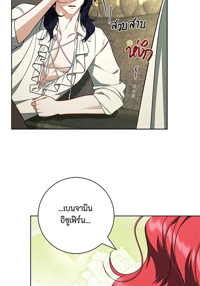 ขอวิธีส่งสามีลงนรก - หน้า 86