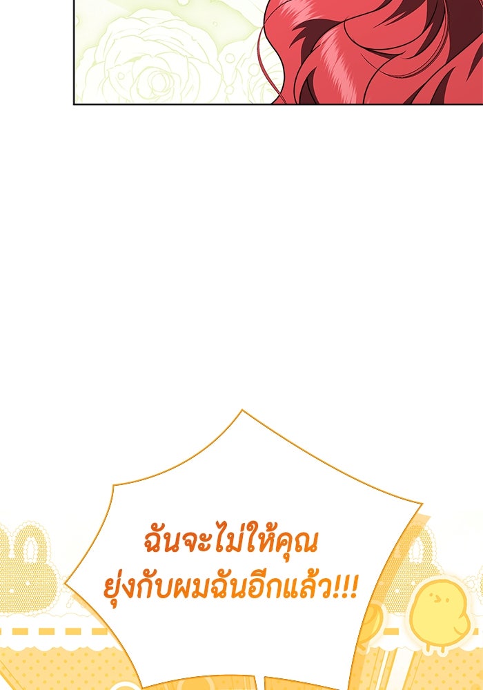 ขอวิธีส่งสามีลงนรก - หน้า 87