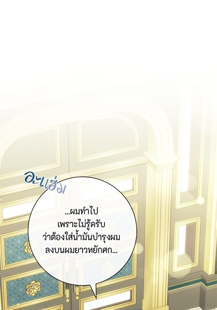ขอวิธีส่งสามีลงนรก - หน้า 92