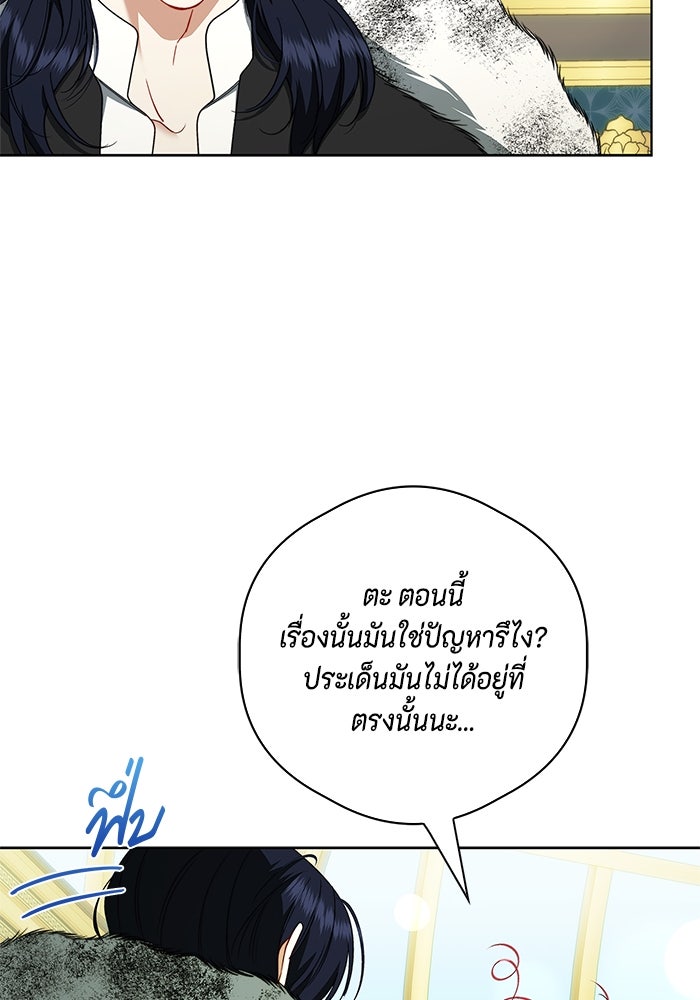 ขอวิธีส่งสามีลงนรก - หน้า 95
