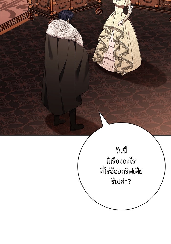 ขอวิธีส่งสามีลงนรก - หน้า 10