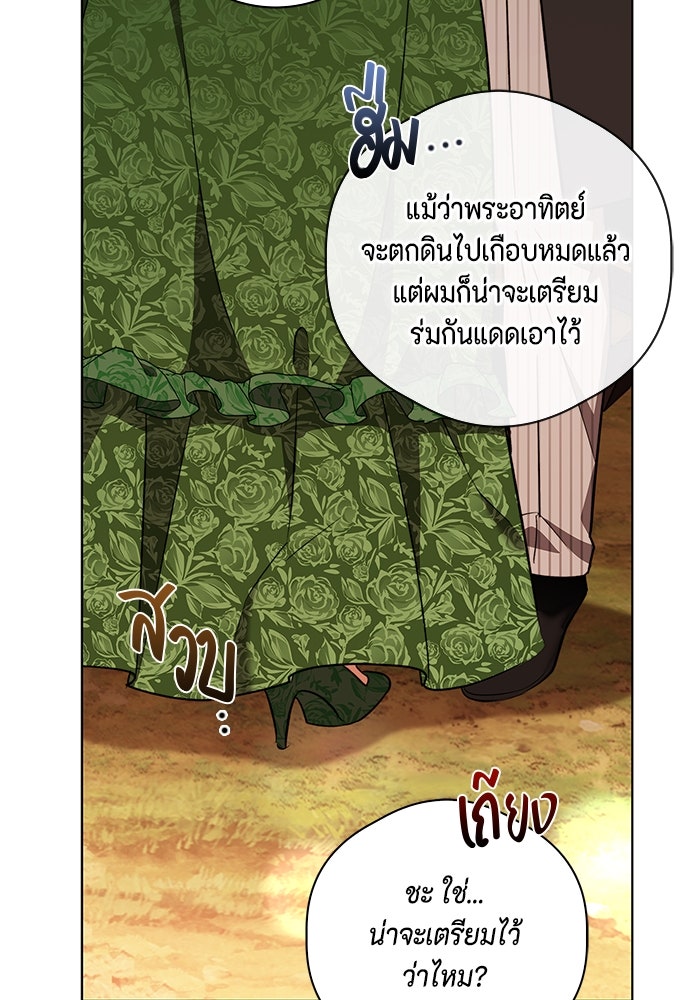 ขอวิธีส่งสามีลงนรก - หน้า 100