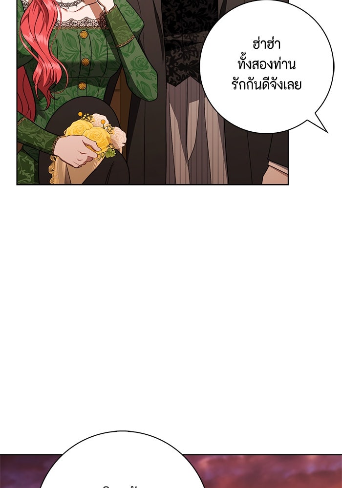 ขอวิธีส่งสามีลงนรก - หน้า 102