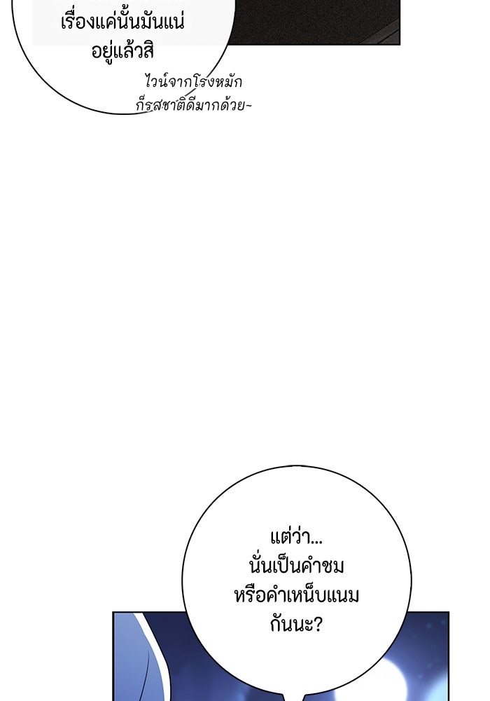 ขอวิธีส่งสามีลงนรก - หน้า 115