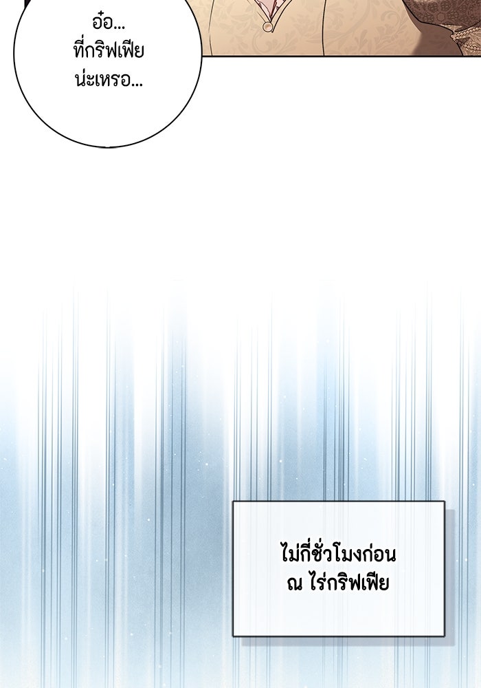ขอวิธีส่งสามีลงนรก - หน้า 12