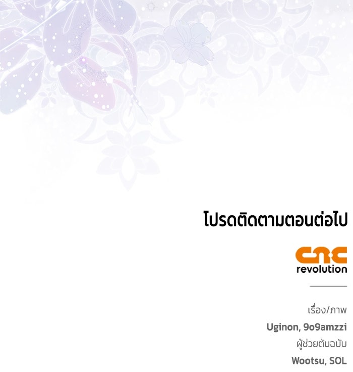 ขอวิธีส่งสามีลงนรก - หน้า 128