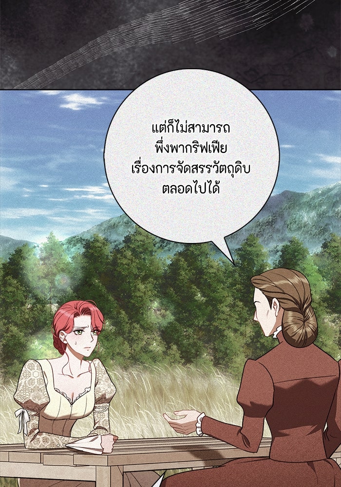 ขอวิธีส่งสามีลงนรก - หน้า 16