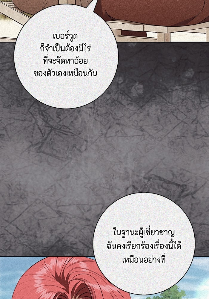 ขอวิธีส่งสามีลงนรก - หน้า 17