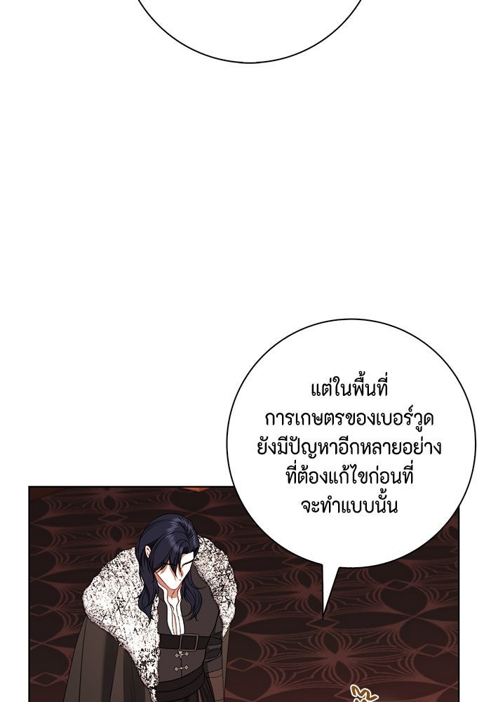 ขอวิธีส่งสามีลงนรก - หน้า 20