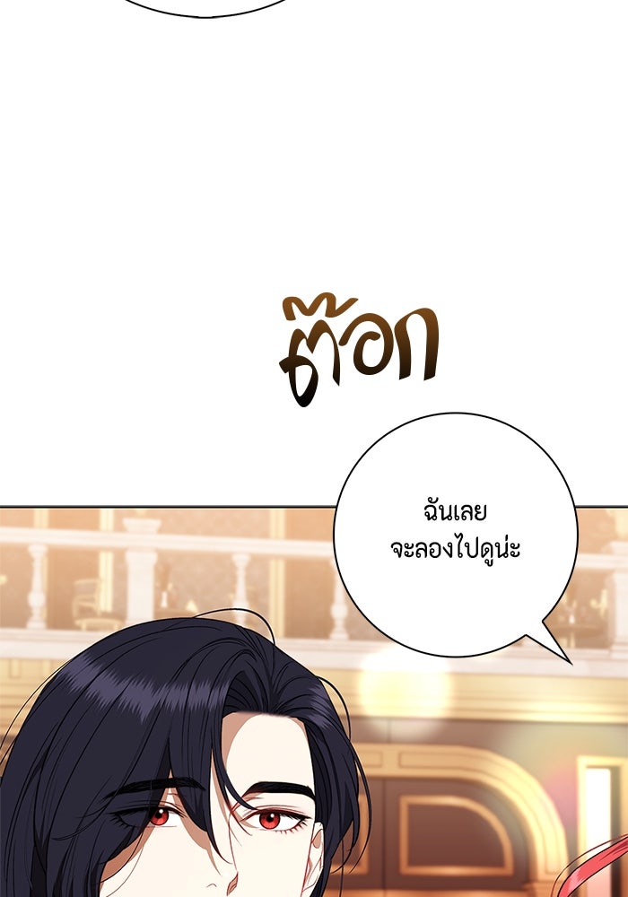 ขอวิธีส่งสามีลงนรก - หน้า 22