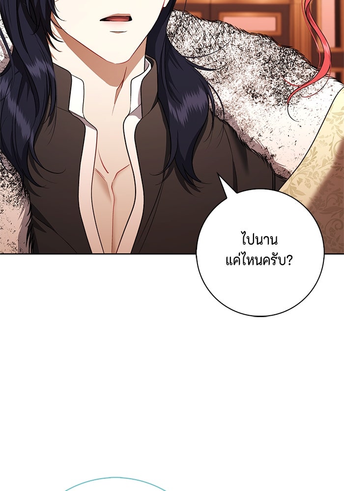 ขอวิธีส่งสามีลงนรก - หน้า 23