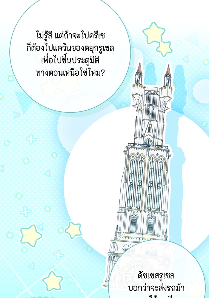 ขอวิธีส่งสามีลงนรก - หน้า 24