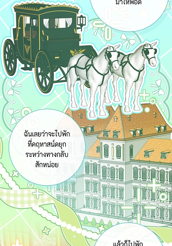 ขอวิธีส่งสามีลงนรก - หน้า 25